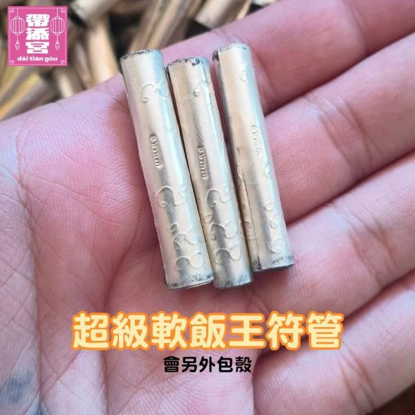 超級軟飯王符管三期 | 阿贊諾拉普 