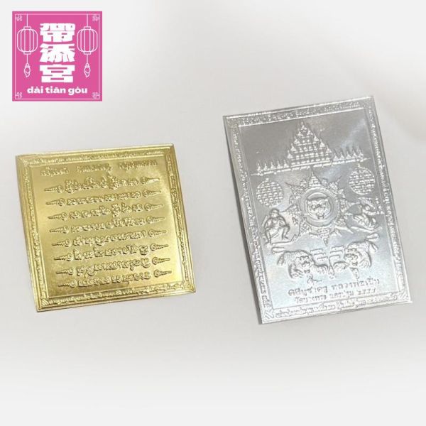 招財八條經文符片、十九塔轉運符片 | 龍波本廟 