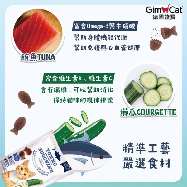 【竣寶 GIMPET 】 無穀潔牙餅 50g ｜鮭魚菠菜 / 鮪魚櫛瓜｜貓潔牙零食 關節保健 無穀貓點心 口腔清新 GIMPET,GimCat,德國竣寶,竣寶潔牙餅,貓潔牙餅,無穀潔牙餅,貓潔牙零食,貓口腔保健,竣寶貓零食,鮭魚菠菜潔牙餅,鮪魚櫛瓜潔牙餅,貓關節保健零食,貓無穀餅乾