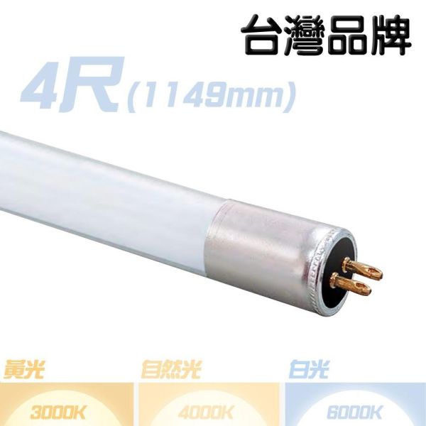 索雷特 LED T5玻璃燈管｜2尺8W 4尺16W 電子式/高壓 白光 自然光 暖光 索雷特T5燈管,索雷特LED燈管,LED T5燈管,T5玻璃燈管,T5電子式燈管,T5高壓燈管,2尺T5燈管,4尺T5燈管,8W燈管,16W燈管,白光6000K,白光6500K,自然光4000K,暖光3000K,層板燈,間接照明,節能燈管
