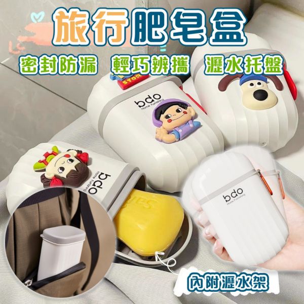 攜帶式肥皂盒 