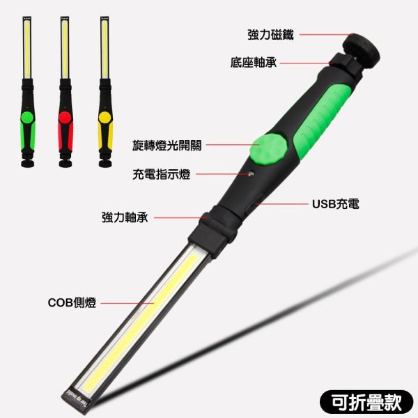 磁吸摺疊COB工作燈 
