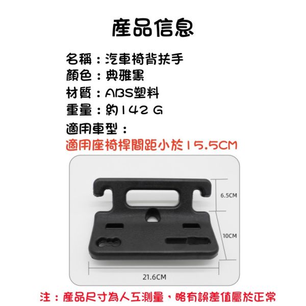 汽車椅背扶手 