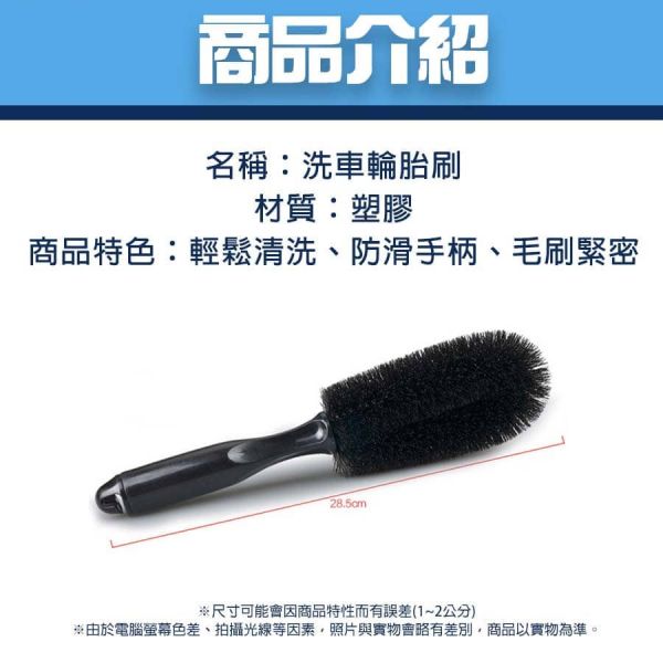 洗車輪胎刷 輪胎刷,輪框刷,鋼圈刷,汽車清潔刷,洗車工具,輪胎清潔刷,汽車美容工具,輪胎刷具,鋼圈清潔刷