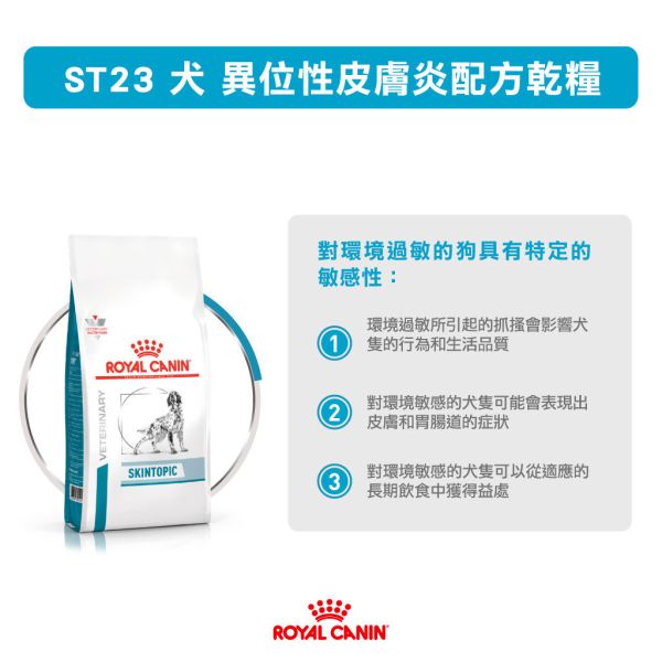 皇家【犬】異位性皮膚炎配方乾糧  ST23犬異位性皮膚炎處方2KG / 7KG 狗狗異位性皮膚炎飼料

狗狗皮膚病吃什麼

狗狗抓癢掉毛怎麼辦

狗狗皮膚敏感飼料推薦

皇家犬皮膚處方飼料

狗狗對跳蚤過敏

狗狗紅腫搔癢飼料

皇家ST23狗飼料

狗狗皮膚發炎治療飲食

寵物處方飼料改善皮膚炎