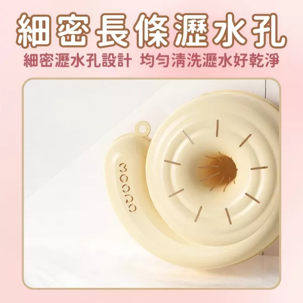 蝸牛瀝水籃 