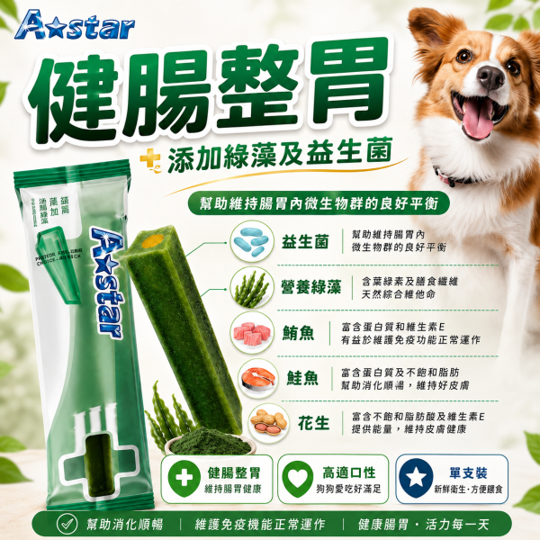 【A star】MV星型螺旋潔牙棒40g｜狗狗潔牙零食・耐咬磨牙棒｜亮毛護膚／健腸整胃／舒視護眼 狗狗潔牙棒推薦
耐咬狗潔牙棒
小型犬潔牙棒
成犬潔牙零食
狗口腔清潔零食
狗狗磨牙潔牙零食
機能型狗零食
亮毛護膚狗零食
健腸整胃狗零食
護眼狗零食
螺旋潔牙棒
星型潔牙棒
狗零食40g
單支裝潔牙棒