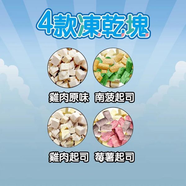 舒芙狗 犬用凍乾塊40g｜雞肉起司/蔬果起司｜訓練零食｜高適口性狗零食推薦 狗凍乾零食,犬用零食推薦,訓練零食,凍乾塊,雞肉凍乾,起司凍乾,狗零食