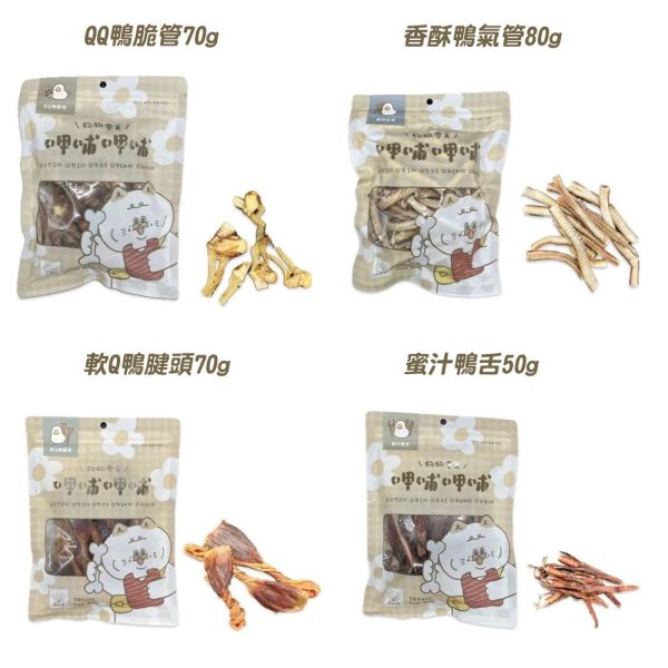 呷哺呷哺 犬零食 犬肉條 牛肉 雞肉 雞胗 等多種 天然零食 寵物肉乾狗零食 寵物零食 多種口味 呷哺呷哺狗零食

狗零食推薦

天然狗零食

高蛋白狗零食

無添加狗零食

牛肉狗零食

雞肉狗零食

鴨肉狗零食

魚肉狗零食

鮭魚狗零食

鮪魚狗零食

訓練獎勵零食

狗狗健康零食