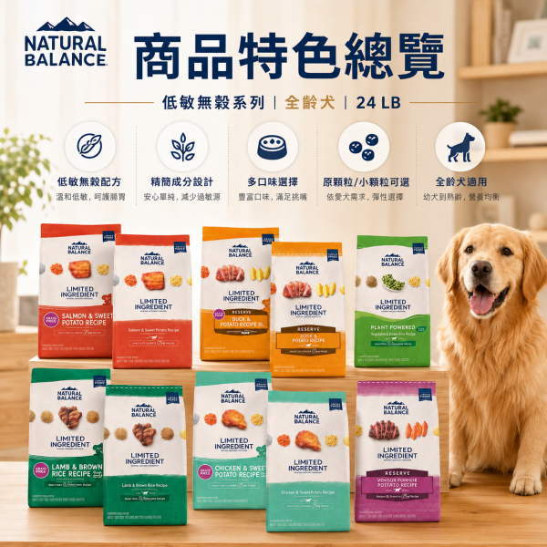 【自然平衡 Natural Balance】 狗飼料 22~24磅 | 低敏無穀 羊肉糙米/馬鈴薯鴨肉/地瓜雞肉/地瓜鮭魚/鹿肉 | 成犬體重管理/素食配方 自然平衡狗飼料, Natural Balance 狗飼料, NB 狗飼料, 低敏狗飼料, 無穀狗飼料, 成犬體重管理飼料, 狗狗體重控制, 狗狗腸胃保健飼料, 狗狗低敏飼料推薦, 羊肉狗飼料, 鴨肉狗飼料, 鮭魚狗飼料, 雞肉狗飼料, 鹿肉狗飼料, 全素狗飼料, 大包裝狗飼料 24磅