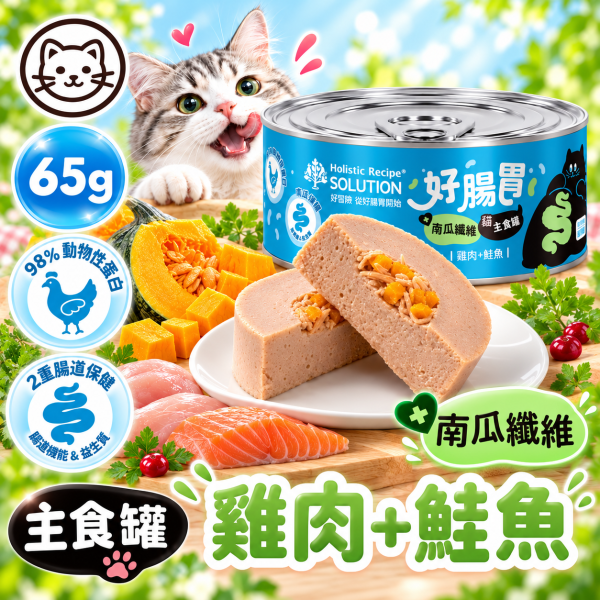 耐吉斯 好腸胃貓 主食罐65g｜幼貓成貓適用｜益生菌益生質｜雞肉+牛奶／雞肉+鮭魚／雞肉+鯛魚｜腸胃保健貓罐頭 耐吉斯,耐吉斯主食罐,耐吉斯貓罐頭,耐吉斯好腸胃,SOLUTION耐吉斯,貓主食罐,貓罐頭,主食罐,成幼貓主食罐,全齡貓主食罐,65g貓罐,好腸胃主食罐,腸胃保健貓罐,雞肉鯛魚貓罐,雞肉鮭魚貓罐,雞肉羊奶貓罐,鮭魚貓罐,鯛魚貓罐,羊奶貓罐,高動物蛋白貓罐,果寡糖貓罐,貓咪濕食,貓濕糧,幼貓主食罐,成貓主食罐