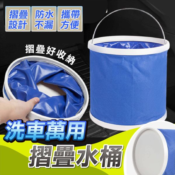 折疊水桶 摺疊水桶 洗臉盆 儲水 洗車 釣魚 折疊 提水桶 多功能 收納水桶 蓄水桶 折疊水桶,摺疊水桶,儲水桶,多功能水桶,提水桶,收納水桶,釣魚水桶,洗車水桶,折疊提水桶,戶外折疊水桶