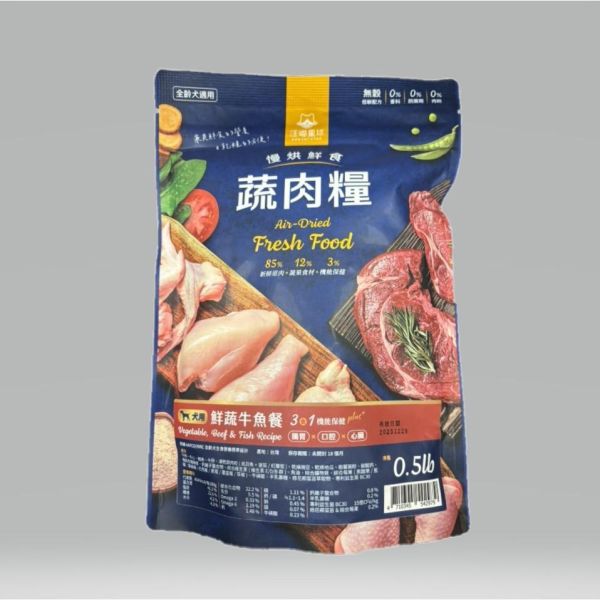【汪喵星球】 慢烘蔬肉糧 犬用｜鮮蔬牛魚餐 & 鮮蔬嫩雞餐｜天然低敏狗糧 高肉含量 主食飼料 汪喵星球 狗糧, 慢烘狗糧, 天然狗糧, 全齡犬主食糧, 無穀低敏狗飼料, 高肉含量狗糧, 鮮蔬牛魚犬糧, 鮮蔬嫩雞犬糧, 狗狗主食推薦, 健康犬糧, 狗飼料推薦, 慢烘蔬肉糧