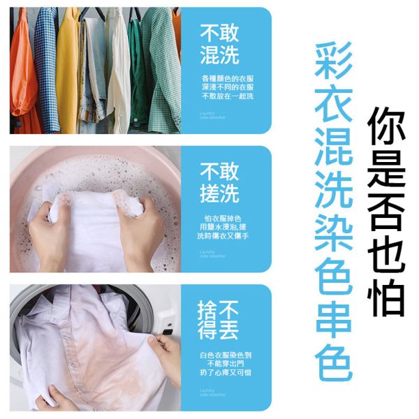 防串染洗衣吸色片 洗衣吸色片,防染色吸色片,衣物防染片,洗衣防串色,吸色片,防染片,防串色洗衣片,防染色片,防染色洗衣片