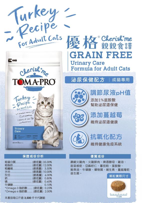 【TOMA-PRO 優格】親親食譜成貓飼料 5lb｜敏感腸胃／泌尿保健｜無穀貓糧 2.27kg TOMA-PRO貓飼料推薦、優格貓飼料推薦、優格親親食譜評價、敏感腸胃貓飼料推薦、泌尿保健貓飼料推薦、無穀成貓飼料推薦、成貓飼料推薦