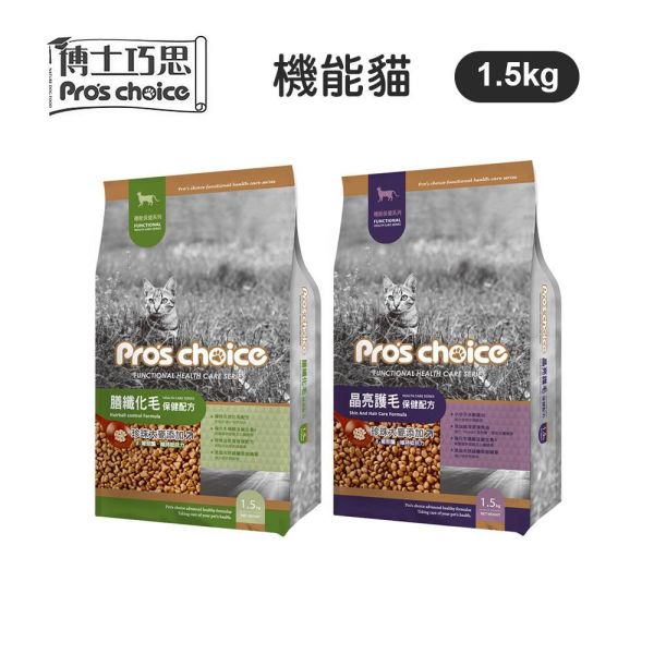 博士巧思 Pro’s Choice 機能貓飼料 1.5kg  化毛配方/護毛配方｜低敏無穀 成貓保健 全齡貓飼料推薦 博士巧思機能貓, 博士巧思貓飼料, 化毛貓飼料, 護毛貓飼料, 成貓無穀飼料, 全齡貓保健飼料, 低敏貓飼料推薦, 毛球化毛飼料, 皮毛亮澤貓糧, 博士巧思1.5kg