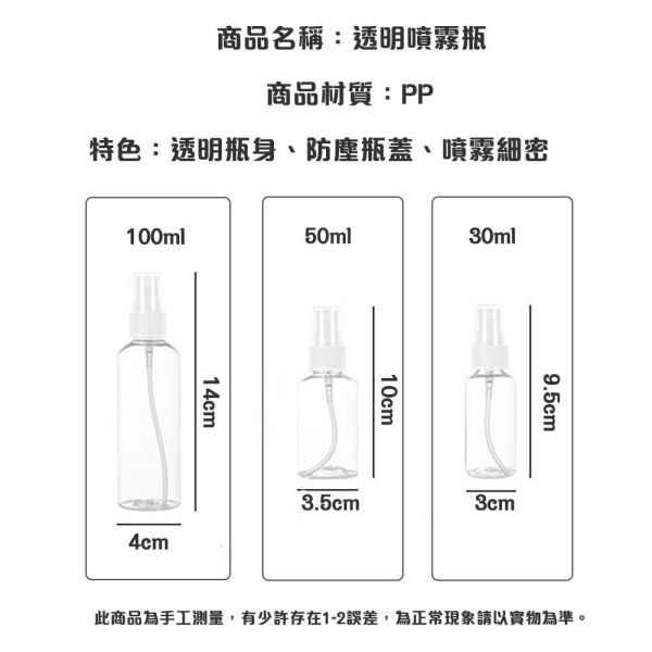 PET透明噴霧瓶 PET透明噴霧瓶,分裝瓶,旅行噴霧瓶,酒精小噴瓶,化妝品分裝瓶,真空按壓瓶,香水分裝瓶,小噴瓶,噴霧瓶
