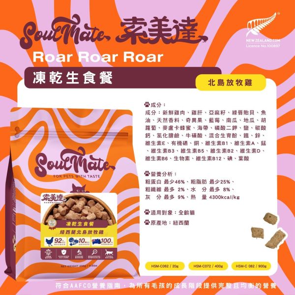 【索美達 Soulmate 】貓凍乾生食餐 20g｜深海魚/草飼牛肉/雞肉｜低溫烘焙 + 鮮食肉片｜高蛋白無添加 貓咪主食零食 貓凍乾生食餐

Soulmate 索美達

貓凍乾零食

貓咪主食推薦

貓咪高蛋白飼料

貓咪天然糧

貓咪無穀飼料

貓咪低溫烘焙糧

深海魚貓糧

草飼牛肉貓糧

雞肉凍乾貓糧

紐西蘭貓糧推薦