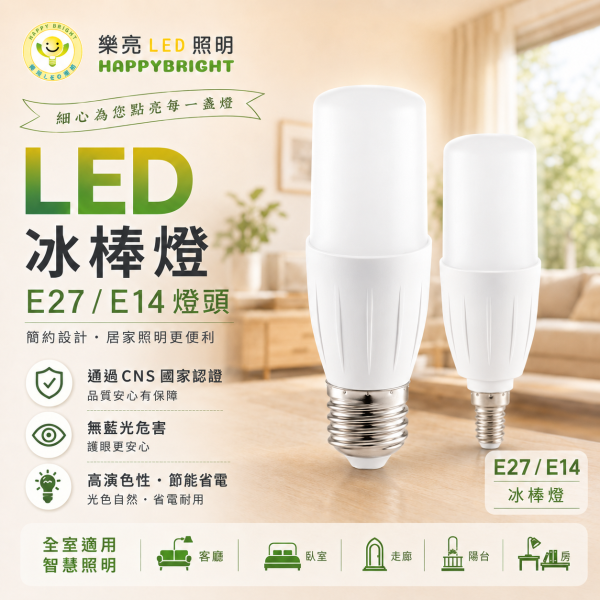 國家CNS認證 樂亮LED LED小冰兵燈泡  冰棒燈 E14 E27燈頭 小夜燈 無藍光 原廠保固 樂亮LED燈泡, E27燈泡, LED球泡燈, CNS認證燈泡, 無藍光燈泡, 節能燈泡, 0.7W夜燈, 小夜燈燈泡, 3W LED燈, 5W球泡燈, 10W LED燈泡, 16W LED燈泡, 護眼燈泡, 台灣製LED, 白光燈泡, 自然光燈泡, 暖光燈泡, 居家照明燈具, 多瓦數LED燈, 樂亮照明