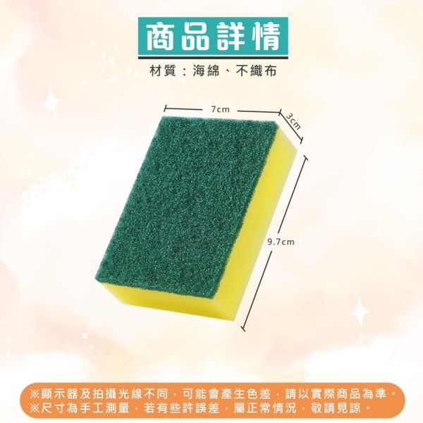 海綿菜瓜布 加厚海綿菜瓜布 雙面菜瓜布 廚房百潔布 廚房清潔 鍋具碗盤清潔 洗碗 海綿刷 海綿菜瓜布,加厚菜瓜布,雙面百潔布,廚房清潔刷,洗碗布,百潔布,清潔菜瓜布,廚房洗碗布,耐用菜瓜布