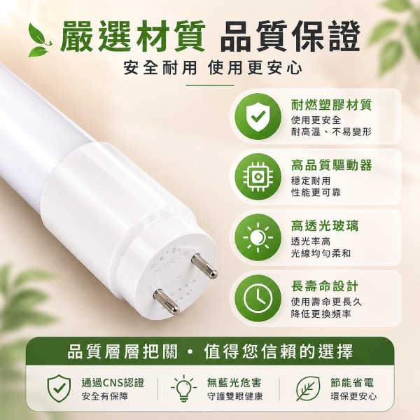 樂亮 T8 LED燈管｜CNS認證｜1尺2尺3尺4尺｜5W/10W/15W/20W｜白光/自然光/暖光｜高亮節能日光燈管 T8 LED燈管
LED日光燈管
T8燈管推薦
LED燈管1尺2尺3尺4尺
節能燈管
高亮LED燈管
日光燈替換LED
辦公室燈管
LED照明燈管
白光燈管