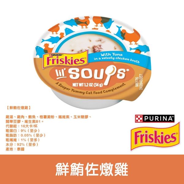 【喜躍 Friskies】美式濃湯 貓副食罐 34g｜紅鮭/鮮鮪/乾燻鰹魚/嫩雞片佐燉魚/鮮蝦佐燉雞｜低脂美味 補水濕食 貓咪副食 Friskies 喜躍

喜躍 濃湯副食罐

喜躍 貓濃湯

Friskies 貓副食

貓咪濕食推薦

貓咪補水副食

鮭魚副食罐

鮪魚副食罐

鰹魚副食罐

雞肉副食罐

鮮蝦副食罐

低脂貓咪副食

美式濃湯貓罐

貓咪愛喝湯
