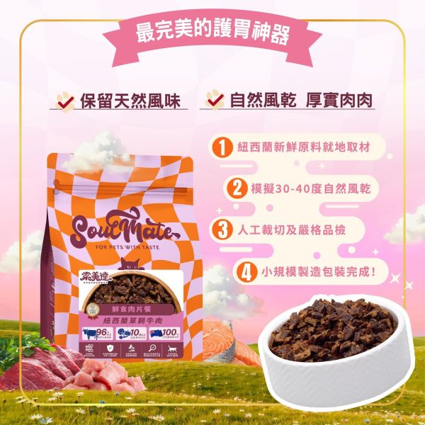 【索美達 Soulmate 】貓鮮食肉片餐 30g｜深海魚/草飼牛肉/雞肉｜紐西蘭低溫烘焙 無添加主食凍乾 貓咪鮮食糧 貓鮮食

貓凍乾主食

索美達 Soulmate 貓糧

貓咪主食罐替代

貓鮮食肉片 深海魚

草飼牛肉貓糧

雞肉貓糧推薦

無穀低敏貓糧

紐西蘭貓糧品牌

貓咪健康飲食