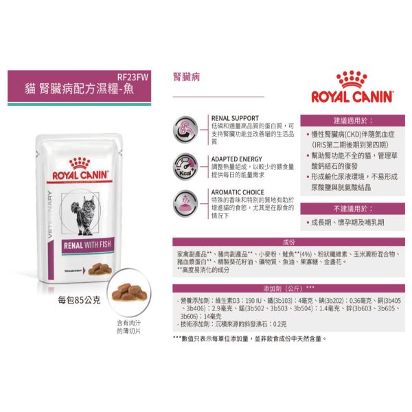 皇家 RF23FW 貓腎臟病處方濕糧【魚肉】85g｜Renal with Fish｜低磷腎臟保健｜獸醫處方 Royal Canin RF23FW

貓腎臟病濕糧

貓腎臟處方飼料

Renal with Fish

貓腎臟保健
RF23 魚肉

貓腎臟濕糧 魚肉

皇家 腎臟貓 濕糧
