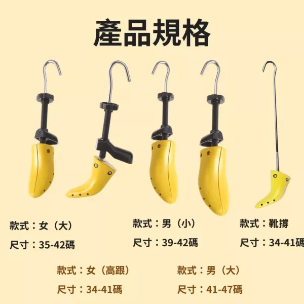 可調式擴鞋器 