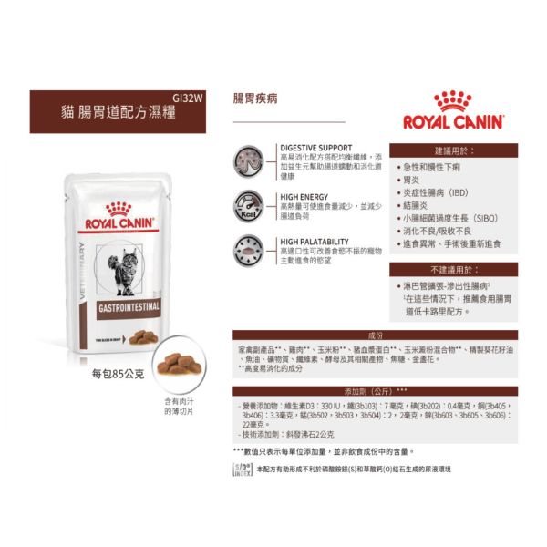皇家【貓】腸胃濕糧85g  GI32W-貓腸胃濕糧85g 貓咪腹瀉吃什麼罐頭

皇家腸胃道濕糧 GI32W

貓咪IBD食療推薦

Royal Canin 腸胃罐頭

貓咪消化不良濕糧

貓咪高適口性主食罐

貓咪手術後恢復主食

腸胃敏感貓濕食

貓罐頭 幫助排便

腸胃不適貓主食罐推薦