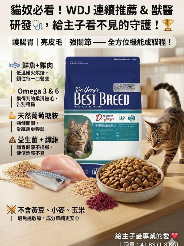 Dr.Gary’s格瑞醫生犬貓糧4LB｜成犬/成貓配方｜低敏高蛋白｜短期限特價出清 狗飼料推薦,貓飼料推薦,低敏飼料,高蛋白犬糧,短期限飼料,特價寵物飼料,格瑞醫生