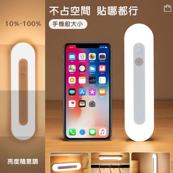LED磁吸感應燈 