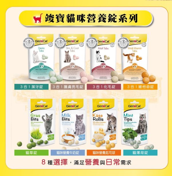 【德國竣寶 】 GIMPET 貓咪營養牛奶錠 40g｜貓用牛奶鈣質補充 維生素營養零食 幫助骨骼與視力健康 GIMPET,GimCat,德國竣寶,竣寶牛奶錠,貓牛奶錠,貓補鈣,貓營養補充,貓營養零食,貓鈣質補給,貓維生素,貓乳製零食,貓成長營養,竣寶貓咪營養牛奶錠,Milk Bits