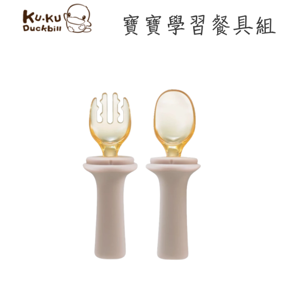 KUKU酷咕鴨PPSU學習餐具組｜寶寶湯匙叉子｜副食品餐具｜嬰兒餐具推薦 PPSU餐具,寶寶餐具,副食品湯匙,嬰兒餐具推薦,學習餐具,寶寶叉子,副食品餐具