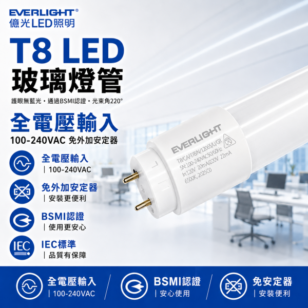 億光 T8 LED燈管 1尺5W 2尺10W 4尺20W 燈管 日光燈管 間接照明 玻璃燈管 日光燈 T8燈管, LED燈管, 億光燈管, 日光燈管, 玻璃燈管, 1尺燈管, 2尺燈管, 4尺燈管, 節能燈管, 無藍光燈管, 室內照明燈管, 白光燈管, 自然光燈管, 暖光燈管, BSMI認證燈管, 高亮燈管, 全電壓燈管, 直管LED燈, 居家燈管, 商用照明LED