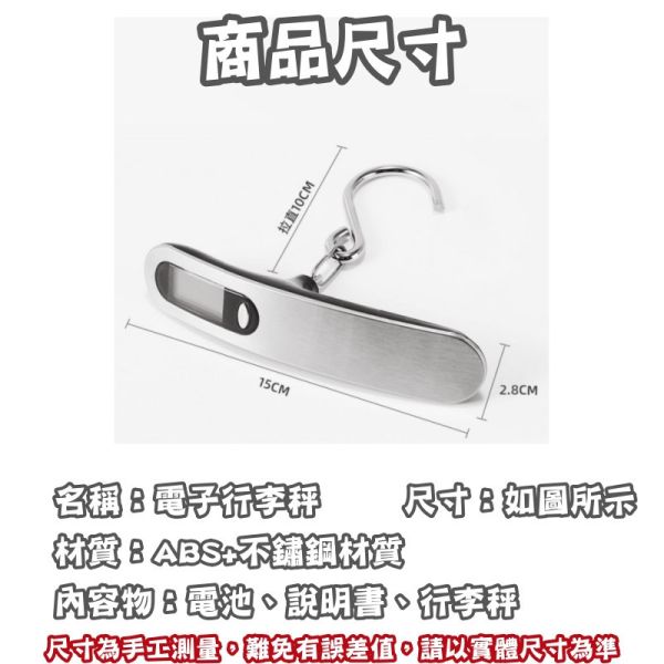 電子行李秤 電子行李秤 行李秤 手提秤 旅行秤 出國必備 電子秤 行李重量秤 快遞秤 便攜秤 行李秤重