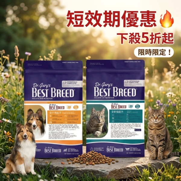Dr.Gary’s格瑞醫生犬貓糧4LB｜成犬/成貓配方｜低敏高蛋白｜短期限特價出清 狗飼料推薦,貓飼料推薦,低敏飼料,高蛋白犬糧,短期限飼料,特價寵物飼料,格瑞醫生