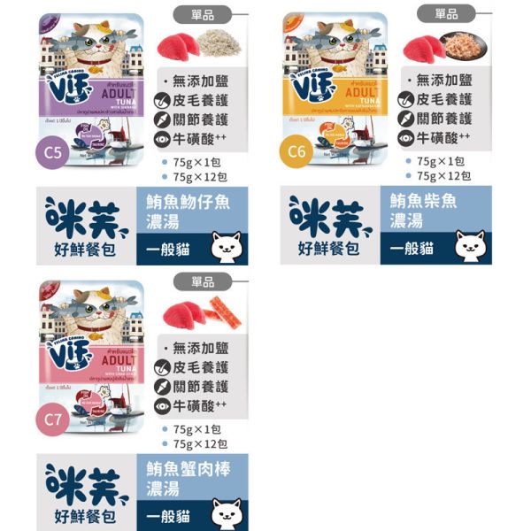 【咪芙 VIF】 好鮮餐包 75g 貓鮮食 貓副食罐｜鮪魚/雞肉/鮭魚/蟹肉棒/柴魚/魩仔魚/鮭魚慕斯羊奶 多種口味｜高湯濃湯型 貓咪濕食餐包 咪芙 VIF

咪芙 鮮餐包

貓鮮食餐包

貓咪濕食餐包

貓咪副食罐推薦

鮪魚貓餐包

雞肉貓餐包

鮭魚貓餐包

貓咪濃湯餐包

鮪魚蟹肉棒餐包

鮭魚慕斯羊奶餐包

魩仔魚貓餐包

健康貓咪濕食