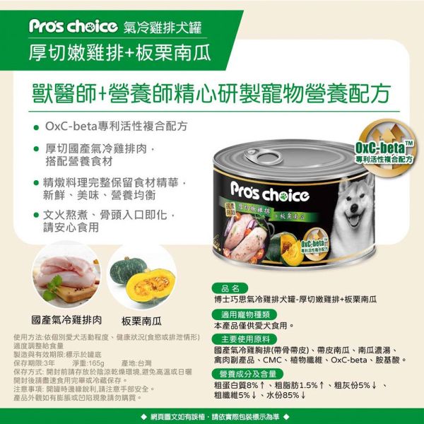 博士巧思 Pro's Choice犬罐頭165g  厚切嫩雞排+ 燕麥濃湯｜高纖地瓜｜板栗南瓜｜亞麻籽 博士巧思犬罐, 厚切雞排犬罐, 成犬狗罐推薦, 狗罐頭165g, 博士巧思厚切雞排, 狗罐頭燕麥, 狗罐頭亞麻籽, 狗罐頭板栗南瓜, 狗罐頭高纖地瓜, 健康犬主食罐, 高蛋白狗罐頭, 全齡犬狗罐頭