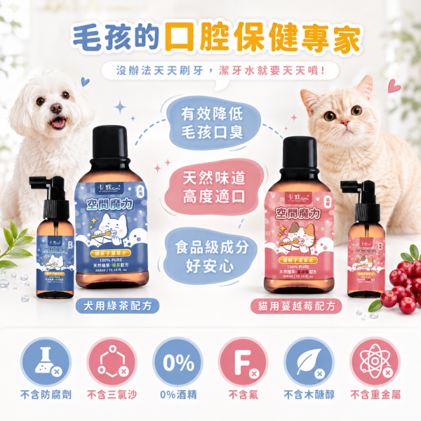 【CaMo 卡默】餘甘子寵物潔牙水80ml／300ml｜犬用綠茶／貓用蔓越莓｜犬貓口腔清潔 卡默潔牙水80ml、卡默潔牙水300ml、CaMo犬用潔牙水、CaMo貓用潔牙水、狗狗潔牙水推薦、貓咪潔牙水推薦
