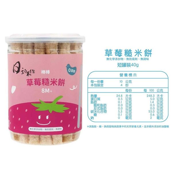 【日初禾作】寶寶糙米餅｜小妞妞50g／好棒棒40g｜蔬果米餅・手指米餅・嬰幼兒點心 日初禾作小妞妞50g、日初禾作好棒棒40g、寶寶零添加米餅、寶寶蔬果米餅推薦、嬰兒手指米餅推薦