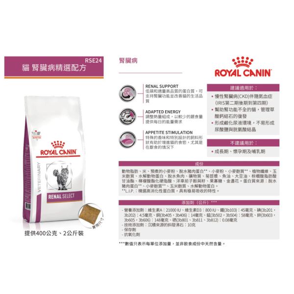 皇家【貓】腎臟病精選配方  RSE24貓腎臟病精選-400g  / 2kg 皇家腎臟病貓飼料

皇家RSE24

慢性腎病貓飼料推薦

腎病貓吃什麼

貓腎臟處方飼料推薦

皇家低磷貓飼料

ROYAL CANIN renal select

貓咪腎臟病吃什麼

處方飼料 腎臟病

腎病貓飲食控制