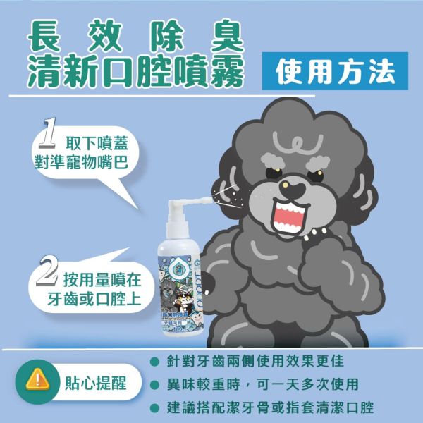 【臭味滾 】 升級款 口腔除臭噴霧 100ml｜狗狗口腔清潔 貓咪口腔噴劑 寵物去口臭 臭味滾口腔噴霧、狗狗口腔噴霧、貓咪口腔噴霧、寵物口腔除臭、狗口臭解決、貓口臭改善、寵物牙齒清潔噴劑、寵物去口臭用品、臭味滾100ml