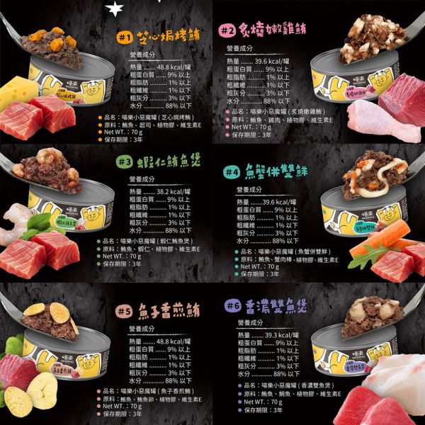 【喵樂】小惡魔貓罐 70g｜香濃雙魚煲/魚子香煎鮪/魚蟹併雙鮪/鮮蝦鮪魚煲/炙燒嫩雞鮪/芝心焗烤鮪 | 貓罐頭副食罐 鮪魚雞肉罐 喵樂小惡魔貓罐、喵樂貓罐頭、貓副食罐、鮪魚貓罐頭、雞肉貓罐頭、貓咪罐頭推薦、貓咪濕食、貓副食罐70g、貓咪挑食罐、貓咪副食推薦