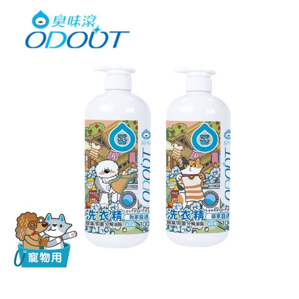 【臭味滾 】寵物洗衣精 狗貓家庭專用 1000ml｜強效除臭抑菌 防螨低敏 寵物衣物清潔劑 臭味滾 洗衣精

狗狗洗衣精

貓咪洗衣精

寵物專用洗衣精

寵物衣物清潔劑

除臭抑菌 洗衣精

狗家庭洗衣精

貓家庭洗衣精

低敏寵物洗衣精

臭味滾 1000ml