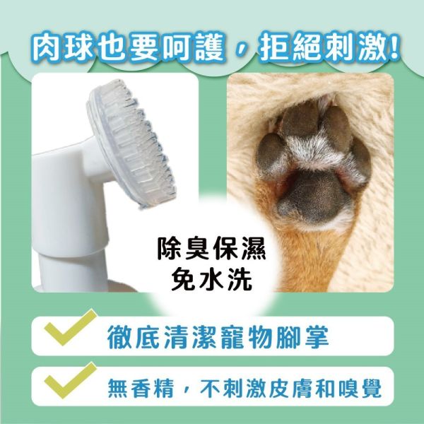 【臭味滾 】寵物腳底清潔慕斯 150ml｜狗貓適用 升級款 無香精 抗菌保濕 除臭泡沫 清爽護理 臭味滾 腳底清潔慕斯

寵物腳底清潔慕斯

狗狗腳底清潔

貓咪腳底清潔

臭味滾 慕斯 150ml

寵物腳底除臭

寵物腳掌護理

狗貓腳底護理泡沫

免水洗腳底清潔

寵物腳底抗菌保濕