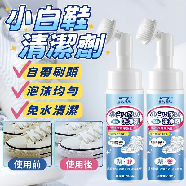 小白鞋清潔劑 小白鞋清潔神器,去污免洗擦鞋劑,鞋子清潔劑,增白擦鞋膏,鞋子乾洗劑,免洗清潔劑,球鞋清潔劑,布鞋清潔劑,鞋子去污膏