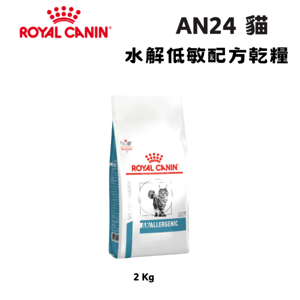 皇家  AN24 貓水解低敏處方乾糧 2KG｜Anallergenic 水解蛋白配方｜獸醫處方貓飼料 皇家 AN24

Royal Canin hypoallergenic cat food

水解蛋白貓飼料

貓咪過敏吃什麼

貓皮膚過敏飼料推薦

貓腸胃敏感飼料

食物過敏貓配方

低分子蛋白貓食

皇家低敏配方飼料

貓IBD飲食推薦