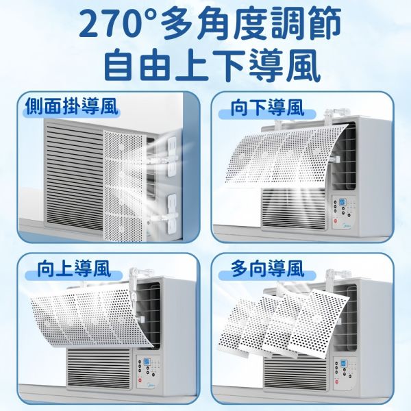 窗型冷氣擋風板 【四葉設計】 可調角度 冷氣擋風板 冷氣導風板 適用99%窗型冷氣 防直吹 安裝簡單 窗型冷氣擋風板,四葉冷氣導風板,可調角度擋風板,冷氣防直吹,窗型空調擋板,冷氣導風板,窗型防風檔板,空調柔風板,窗型冷氣防直吹