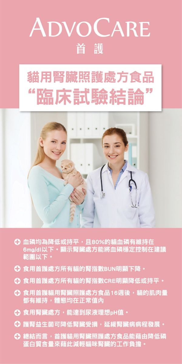 首護 AdvOCare AK 貓用腎臟照護處方乾糧 1.5KG｜AK Kidney Cat 腎臟照護配方｜獸醫處方飼料 貓腎臟處方飼料、AK 貓腎臟照護飼料、AdvOCare AK 貓飼料、低磷貓飼料、貓腎臟病飼料、獸醫處方貓糧